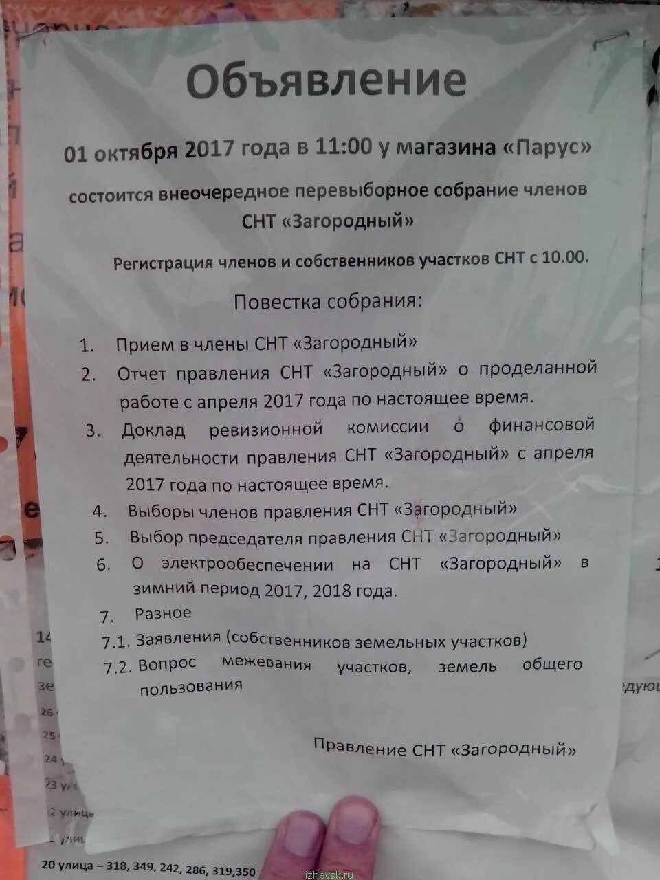 Садовое товарищество. Сторожка в снт. Охранник в снт. Каким должен быть председатель снт. Коллективный сад 4.