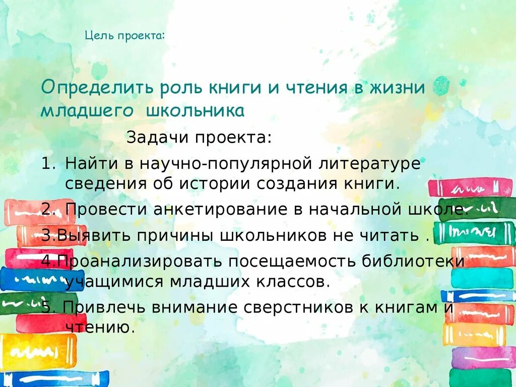 Значение книги в жизни младшего школьника. Роль чтение книг для жизни. Роль книги в школе. Презентация значение книги в жизни младшего школьника. Роль книг примеры