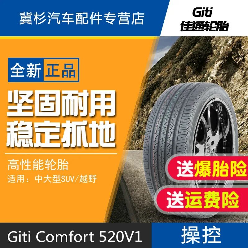 Шины giti отзывы. Giti Comfort 520 v1. Giti Comfort f50 235/65/18 106v.. Резина Giti Comfort f50. Giti Comfort f50 215/55 r18.