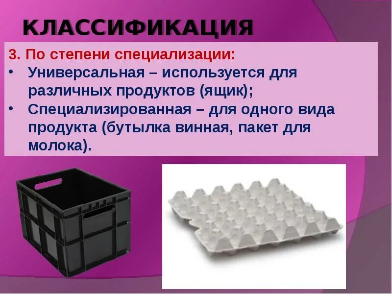 Использование тары. Классификация тары и упаковки. материалы изготовления тары. тарное хозяйство классификация. классификация тары по материалу изготовления.