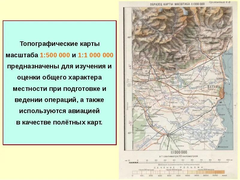 Сообщение на тему топограф. Топография военная топография. топографическая карта военная топография. практические задания по военной топографии. военная карта масштаб.