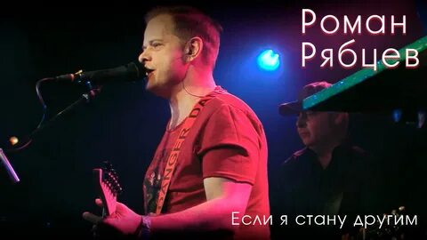Последняя песня рябцев