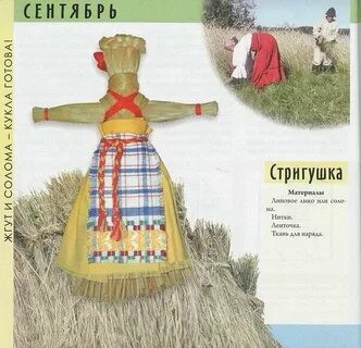 Загадка кукла