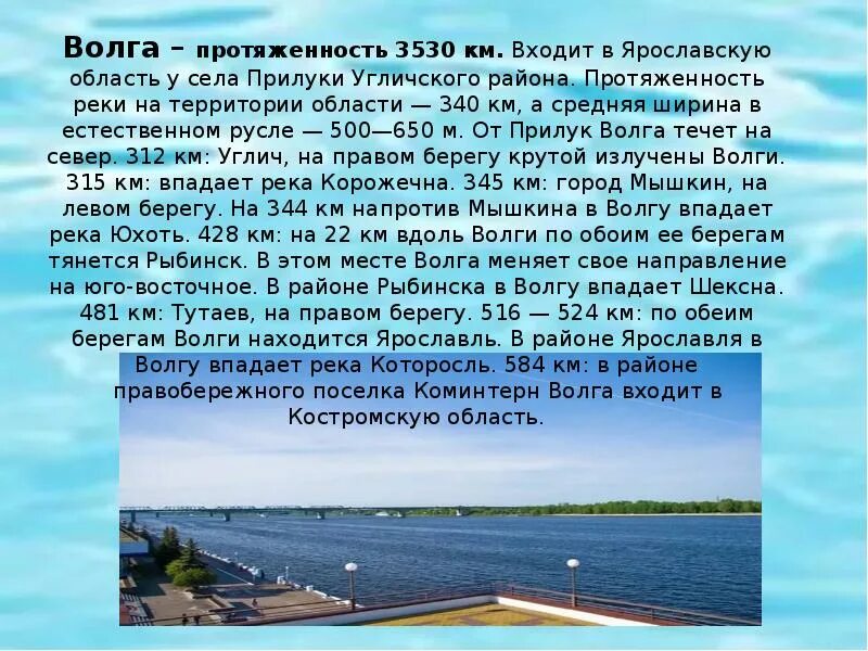 Какие водные объекты находятся в свердловской области. Описание Волги. Рассказ о Волге. Волга презентация. Описание реки Волга.