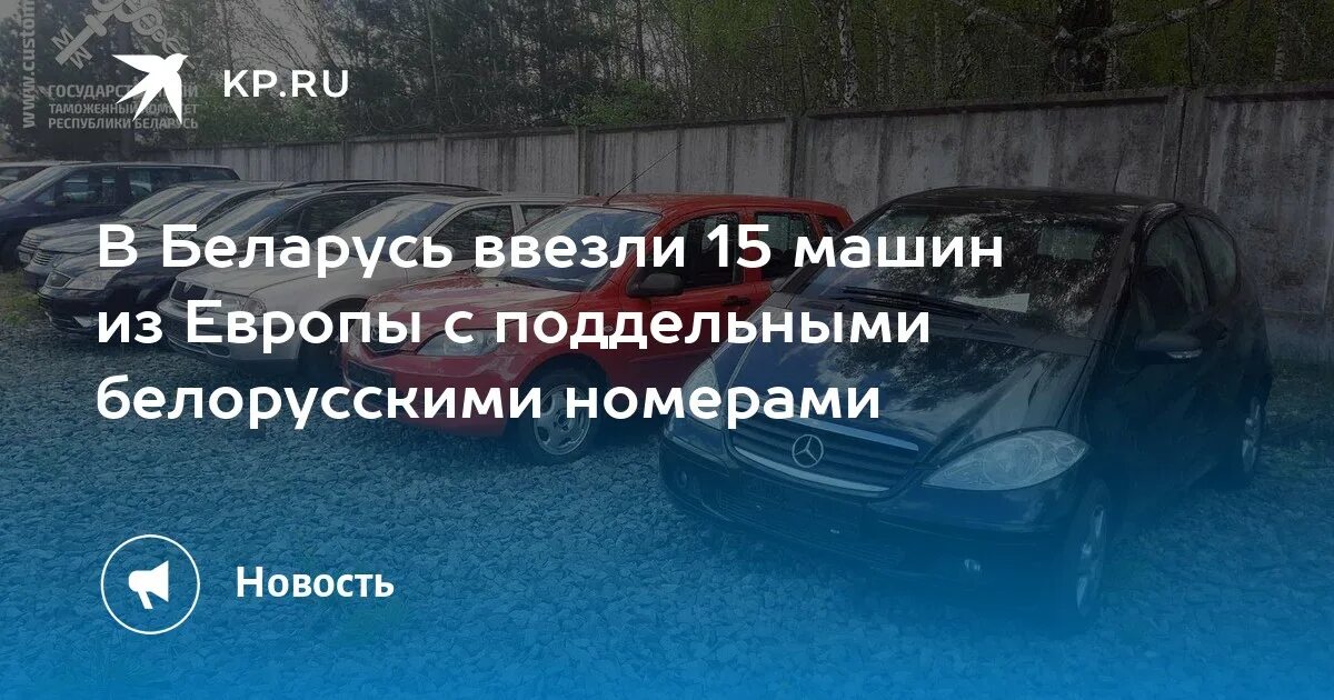 Ввоз авто из белоруссии с 1 апреля. Номера машин в белоруссии.