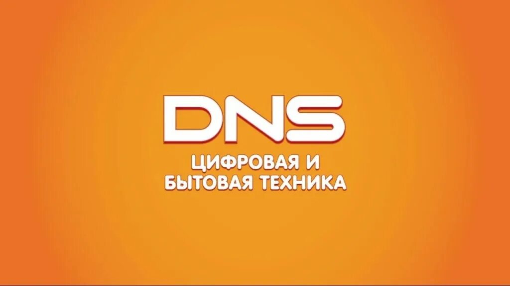 Днс константиновск. DNS логотип. ДНС эмблема. ДНС картинки магазина. Логотип магазина ДНС.