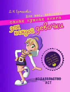 Самая нужная для девушек