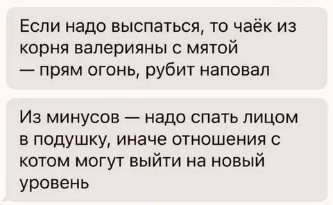 Надо выспаться