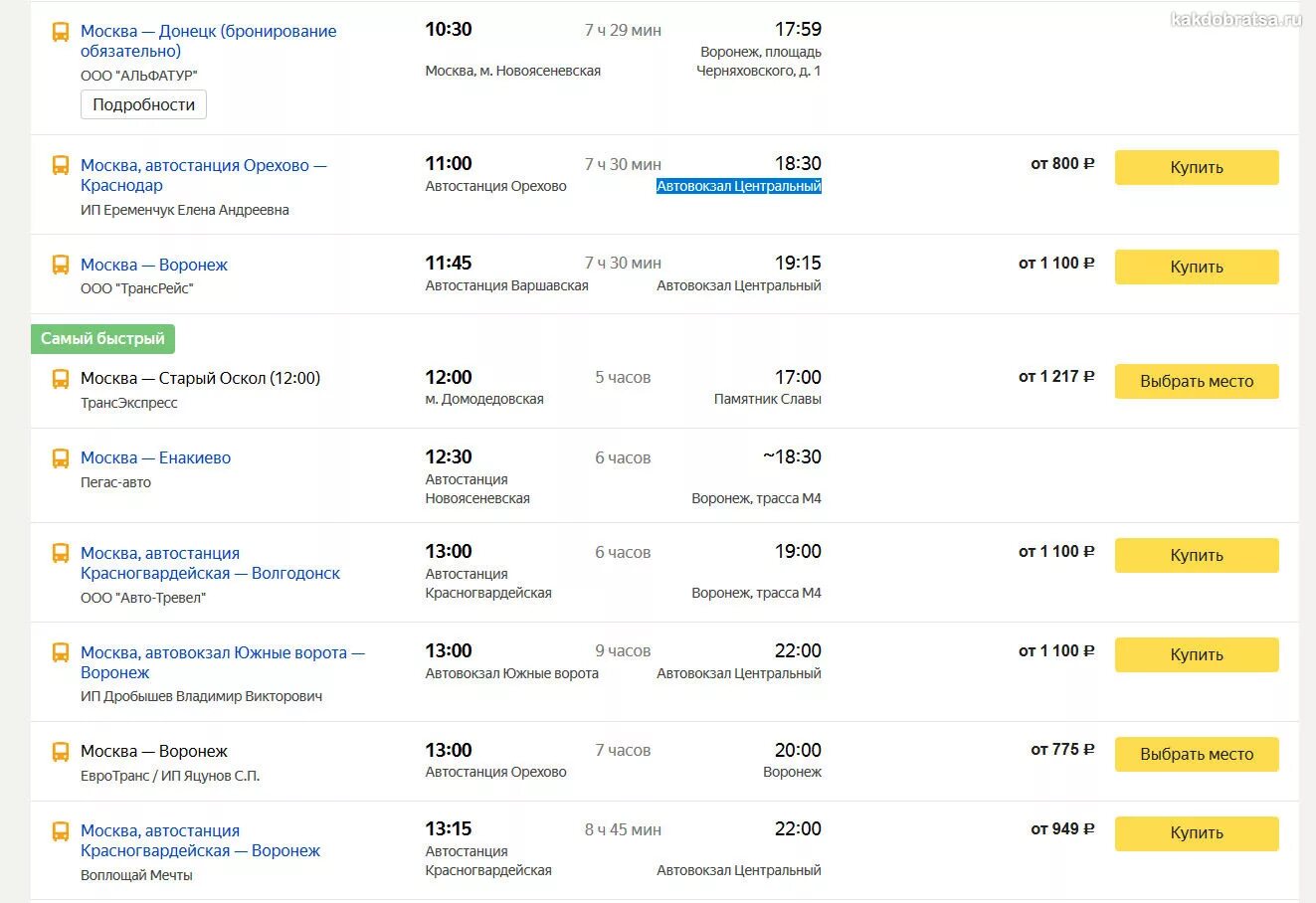 Билет на маршрутку автовокзал. Расписание автобусов Воронеж Москва. Воронеж до Москвы автобус. Автобусы с Воронежа до Москвы расписание. Автостанция Москва Воронеж.