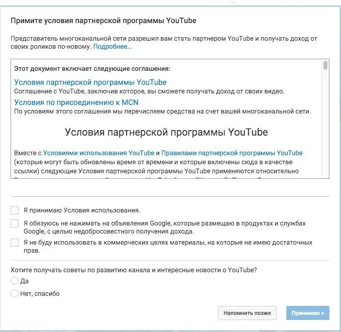 Youtube правила использования. Условия партнерской программы. условия использования youtube. условия использования ютуб. пользовательское соглашение ютуб.