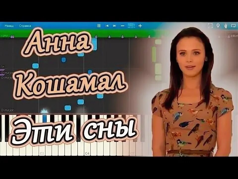 Кошмал эти сны текст