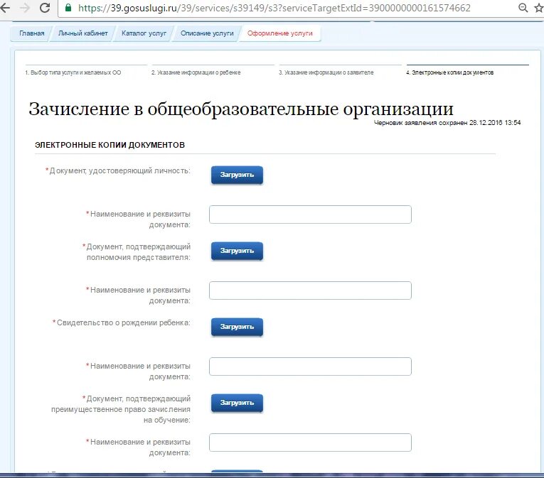 Электронное заявление. Электронное заявление в школу. Подача заявления в электронном виде. Подача электронного заявления в школу. Как записаться в школу через госуслуги