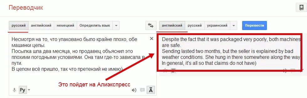 Перевести концов перевести на английский. Переводчик ALIEXPRESS. Переводчик с английского на русский. ALIEXPRESS перевести на русский. Перевод с АЛИЭКСПРЕСС на русский.