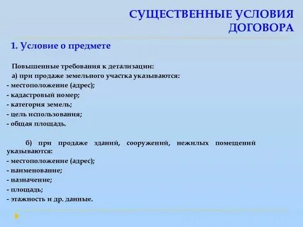 Вопрос существенные условия договора это