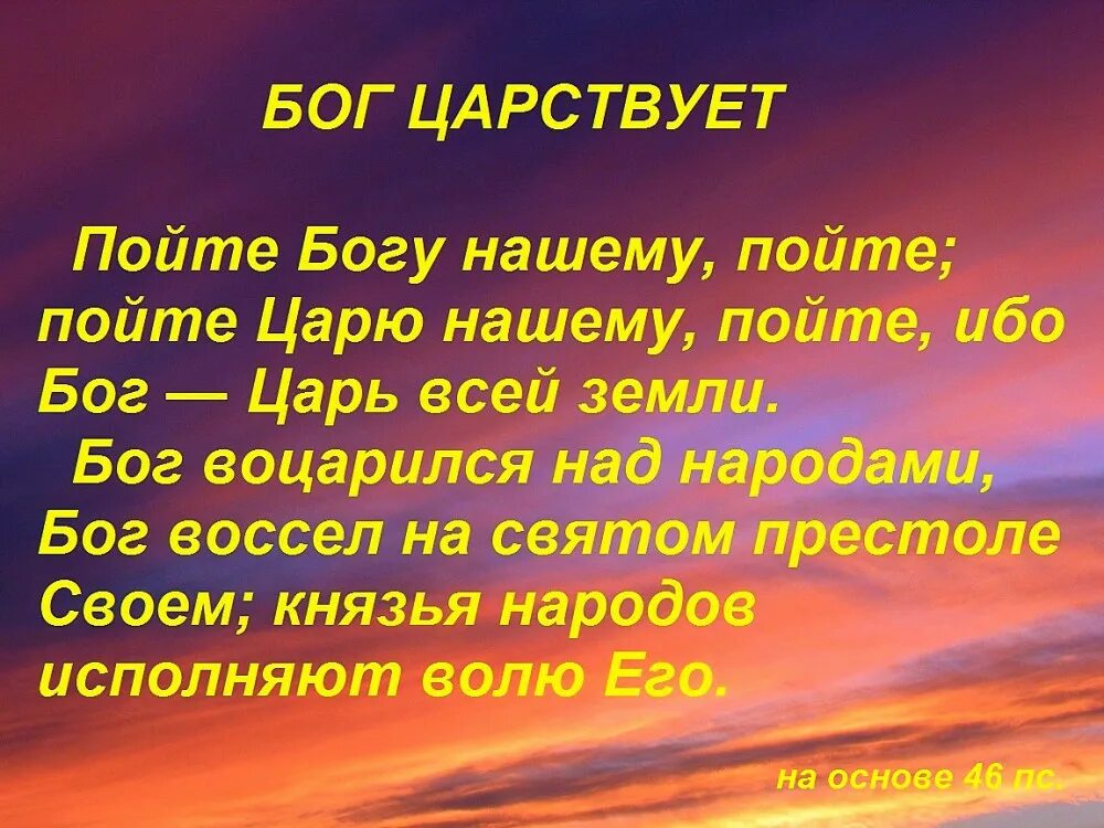 Где царствует любовь. Бог царствует. бог царь библия. пойте богу нашему пойте. пойте богу нашему пойте библия.