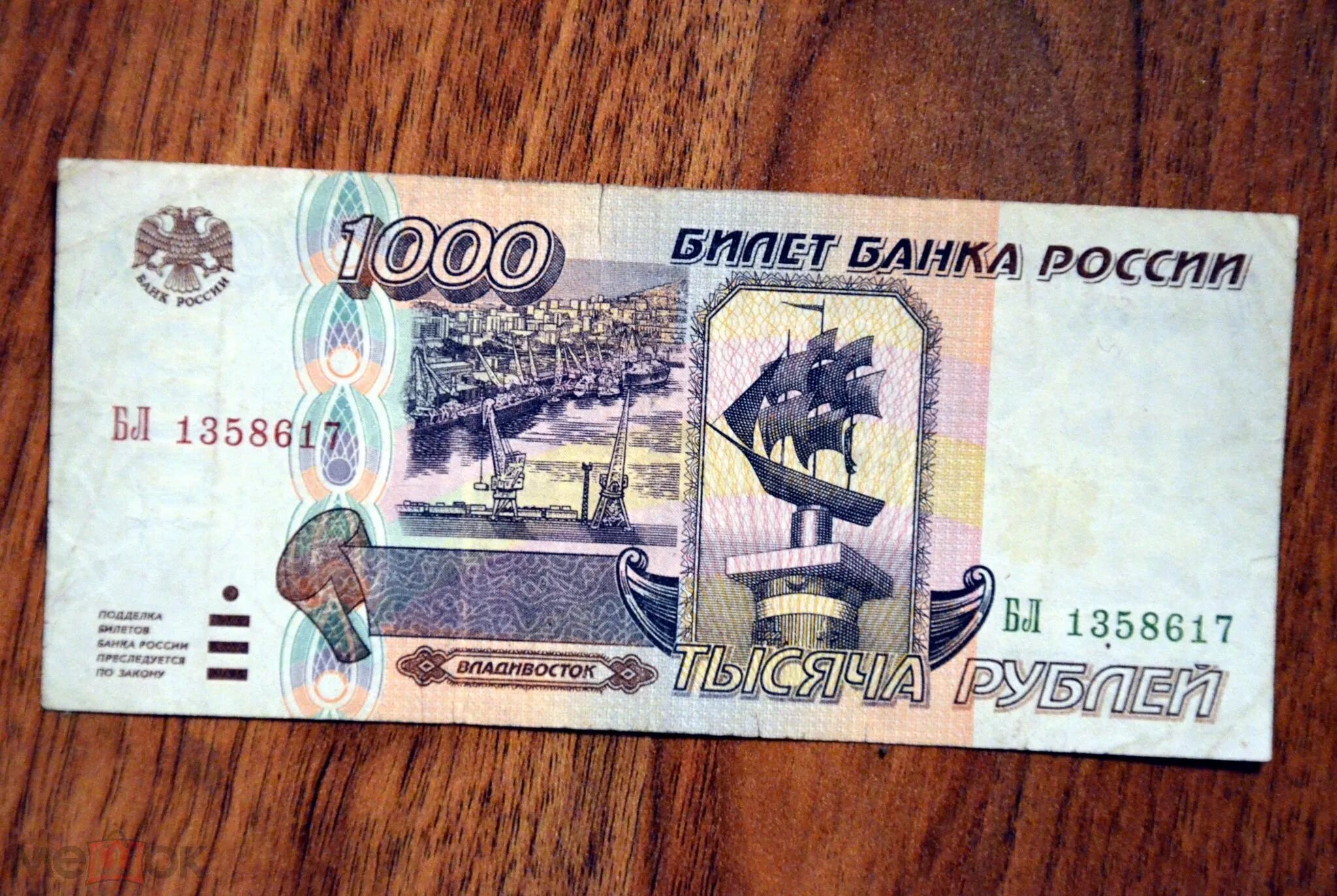 1000 Рублей 1995 года. Купюра 1000 1995. Купюра 1000 рублей 1995. Банкноты РФ 1995. 1 000 000 рублей купюра