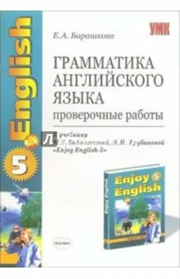 Грамматика английского языка сборник упражнений. Грамматика английского языка 8 класс. Грамматика английского языка сборник упражнений 5-. Учебники по грамматике английского языка.