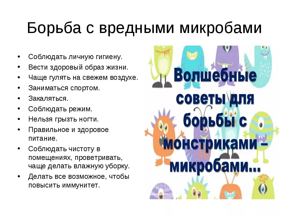 Как можно защитить продукты от бактерий. Стих про микробы. Памятка бактерии. Как защититься от бактерий. Памятка как защитить себя от бактерий.