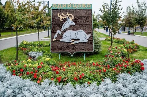 Центральный парк одинцово