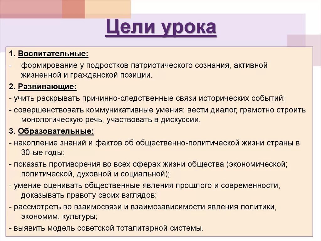 Воспитательные цели урока. Развивающие и воспитательные цели урока. Воспитательные цели урока истории. Развивающая цель и воспитательная цель урока.