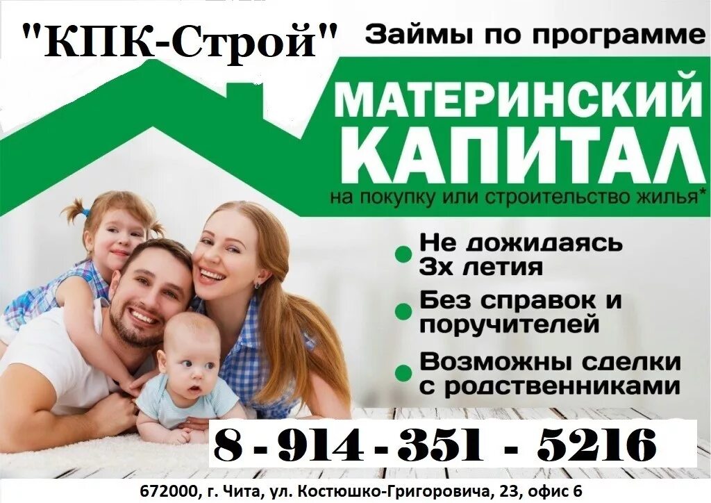 Можно продать дом под материнский капитал. Материнский капитал. Материнский капитал реклама. Займ под материнский капитал. Материнский капитал плакат.