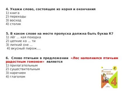 Слова без окончания примеры 4