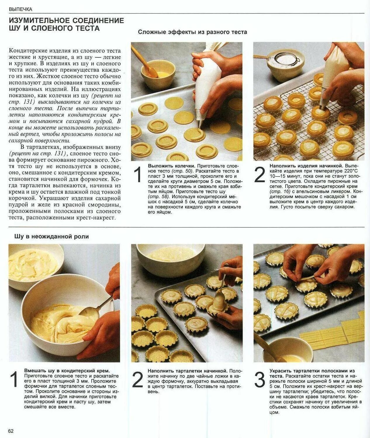 Рецепты выпечки. Легкий рецепт выпечки. Рецепты простой выпечки в картинках. Кулинарные рецепты с фотографиями пошагового приготовления.