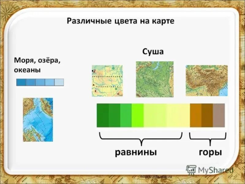 Условные знаки изображения земной. Цвета рельефа на карте. Каким цветом на карте обозначены равнины. Цвета на географической карте. Каким цветом обозначаются горы.