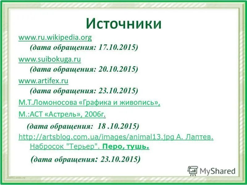 версты ломоносов расписание