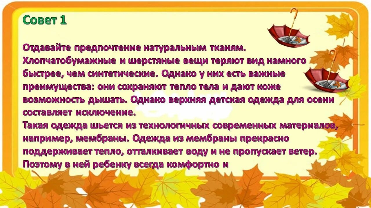 Как одеть ребенка осенью в детский сад. Одежда для прогулок осенью в детском саду. одежда детей в осенний период. консультация для родителей как одеть ребенка осенью. как одевать ребенка осенью.