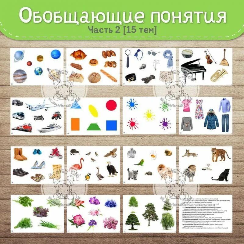 Формирования обобщения и классификации