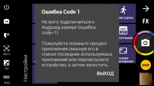 Ошибка подключении андроид. Ошибка в приложении камера. ошибки в зуме на телефоне андроид. ошибка на телефоне.