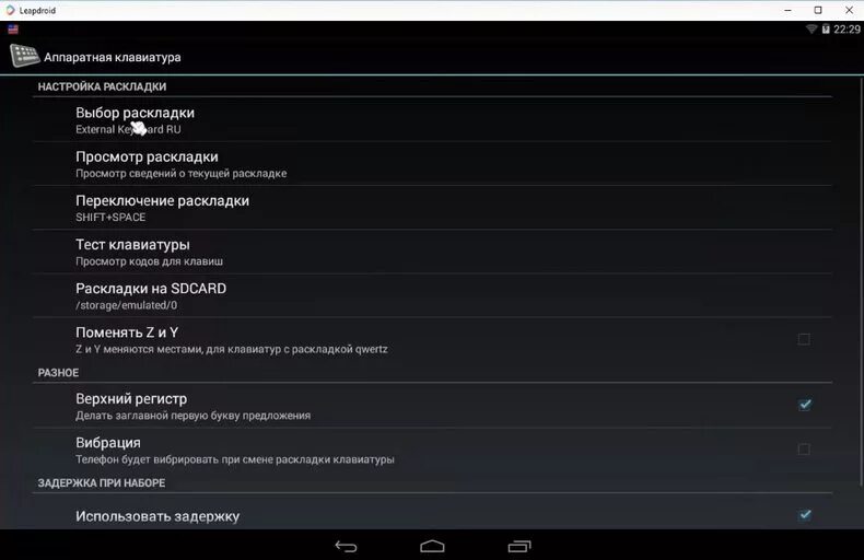 Дешевый эмулятор андроид для игр клавиатура и мышка. Эмуляция андроид авто. Keyboard для управления игр на андроид. Эмулятор нажатий на экран андроид.
