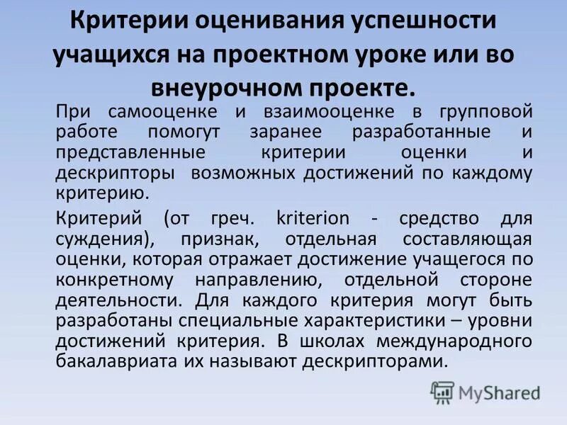 Оценка успешности проекта