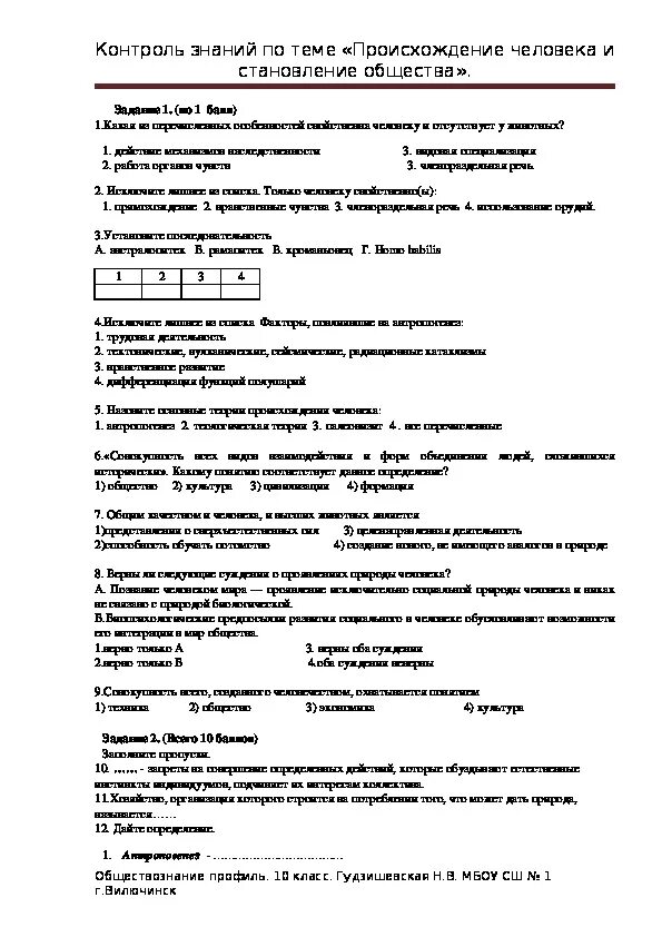 Производство тест 8 класс обществознание. Контрольная работа по обществознанию 11 класс человек. Профильные контрольные работы по обществознанию. Контрольная работа по обществознанию человек и общество. Контрольные по обществознанию 10 класс.