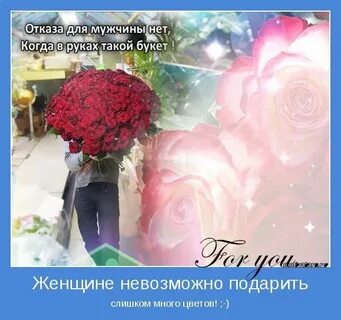 Как подруге ответить про цветы от любимого