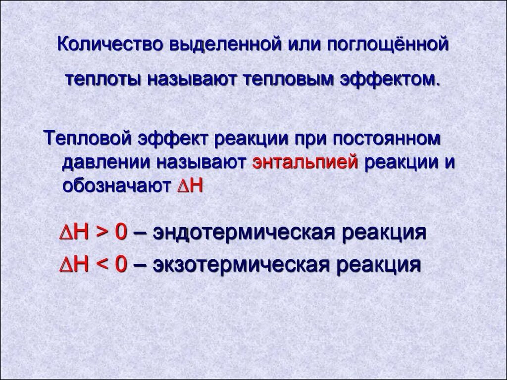 Какая реакция сопровождается выделением тепла. Какая реакция сопровождается выделением тепла