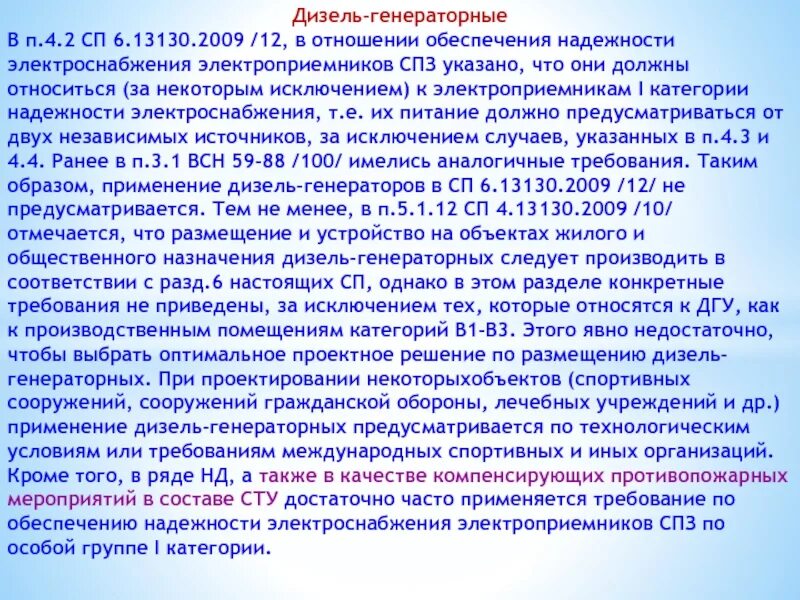 Категории по надежности электроснабжения. Категории в отношении обеспечения надежности электроснабжения. 3 Категория надежности электроснабжения. Категории надежности электроприемников.