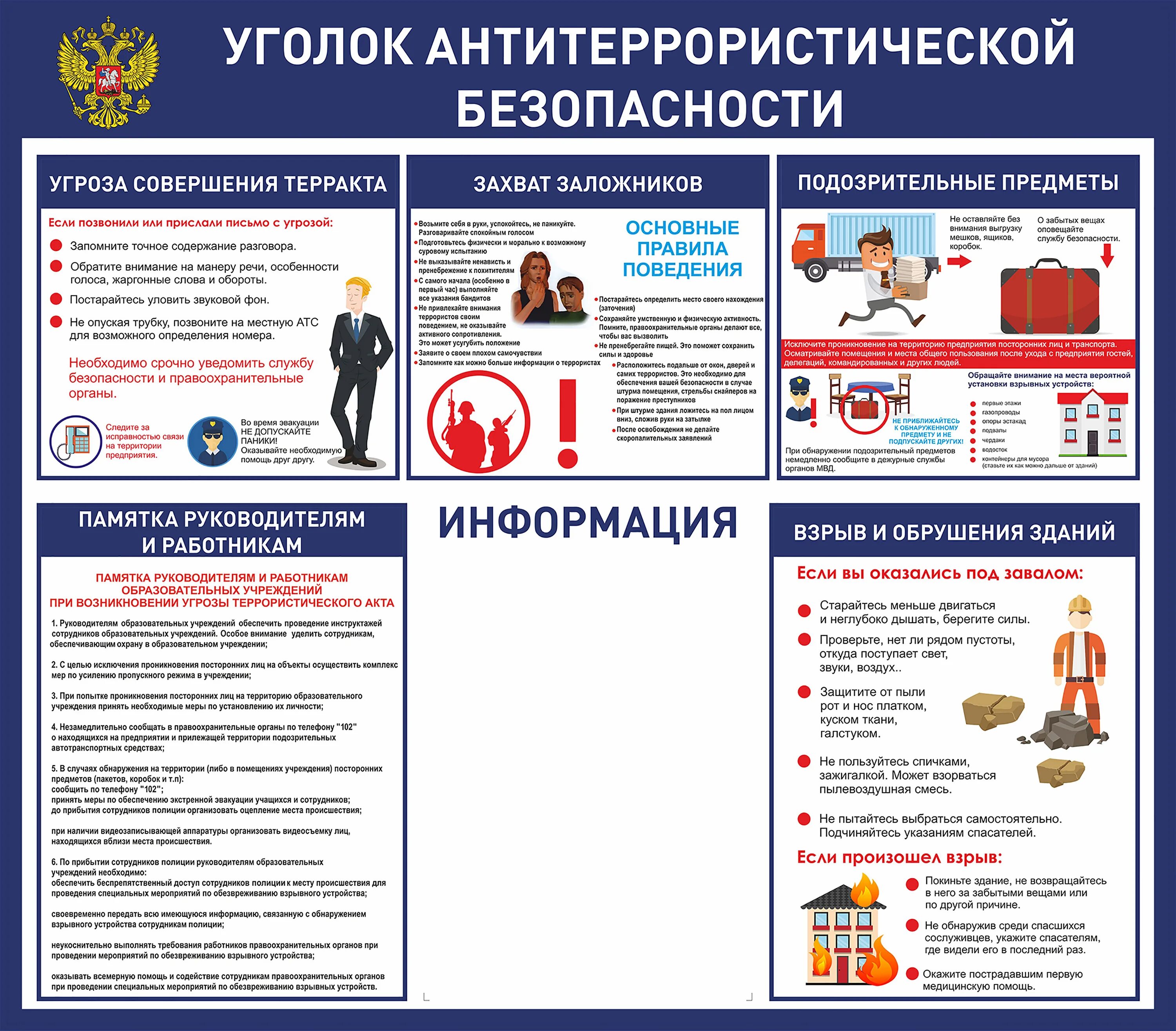 Минпромторг антитеррористическая защищенность. Стенд по охране труда оао ржд. Минпромторг антитеррористическая защищенность. Стенд уголок антитеррористической безопасности. Памятка по антитеррористической безопасности.