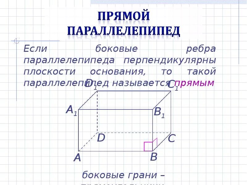 Сколько граней перпендикулярных
