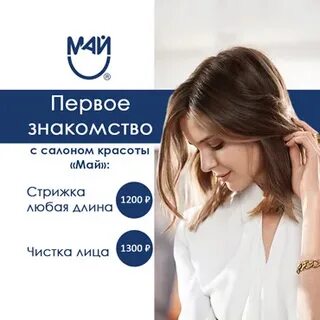 Знакомство маи