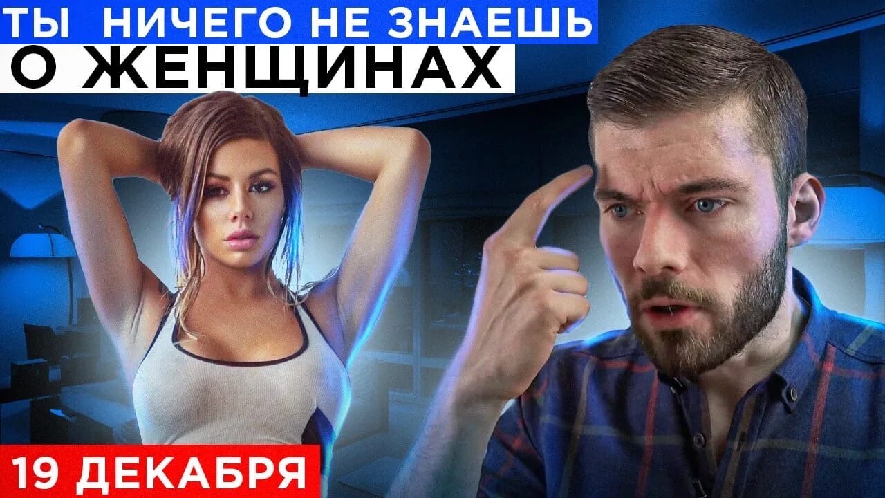 Где и как найти хорошую девушку вердикт. Максим вердикт 2025. максим вердикт 2 вебинар слив. максим вердикт вебинар 2. максим вердикт вебинары.