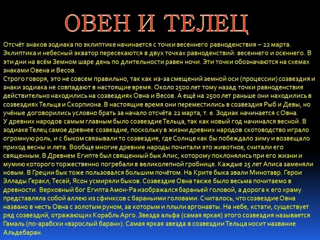 Знак зодиака овен и телец. Овен и Телец. Овен Телец обозначение. Отсчет знаков зодиака. Союз овна и тельца.