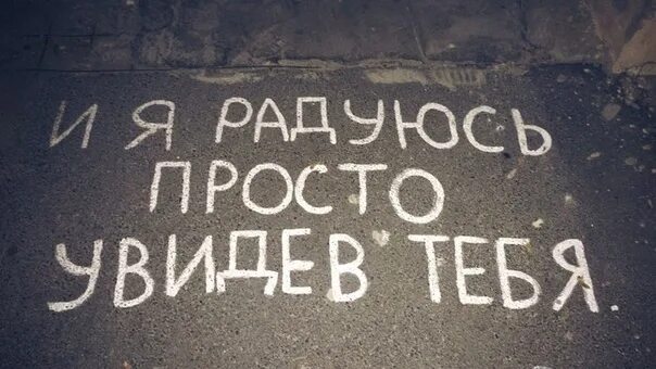 Хотелось бы видеть вас на праздничном мероприятии. Рада была тебя увидеть. Рад тебя видеть. Я рада тебя видеть. Я рад что тебя увидел.