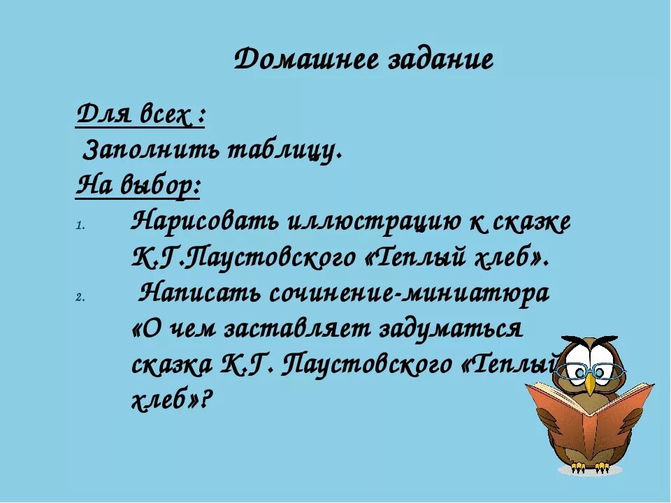 Паустовский сочинение 5 класс. Сочинение-миниатюра тёплый хлеб. Сочинение теплый хлеб. Сочинение теплый хлеб 5 класс. Сочинение по рассказу тёплый хлеб 5 класс.