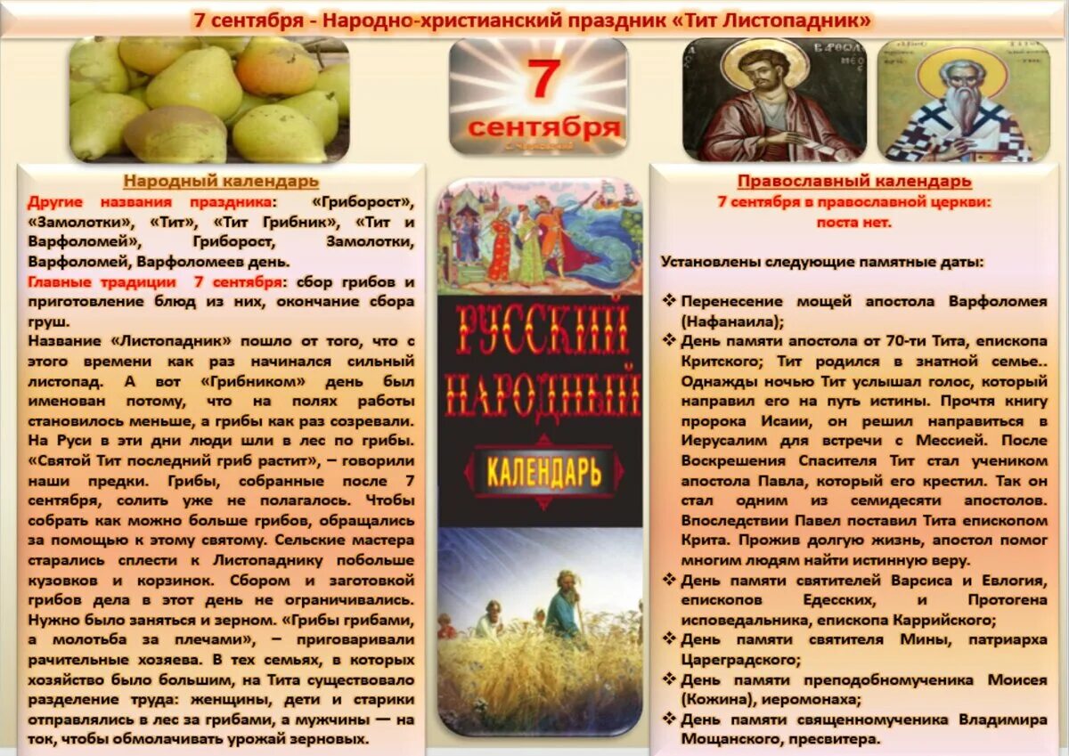 Календарь народных праздников. Месяцеслов традиции обычаи. Праздники народного календаря для детей. Календарные и народные праздники сентября.