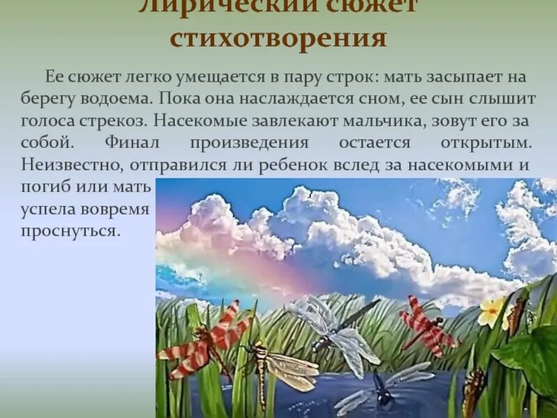 Сюжет поэзия. Толстой где гнутся над омутом лозы. Лирический сюжет стиха. Толстой стих где гнутся над омутом лозы. Стихотворение Толстого где гнутся под омутом.