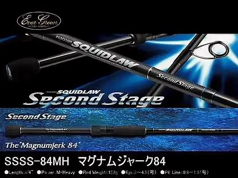 Evergreen poseidon squidlaw second stage. Спиннинг evergreen poseidon squidlaw second stage 84mh (2,54 м; 0.8-1.5 lbs) ssss-84mh. evergreen poseidon squidlaw second stage ssss-84mh. спиннинг посейдон. evergreen спиннинг.
