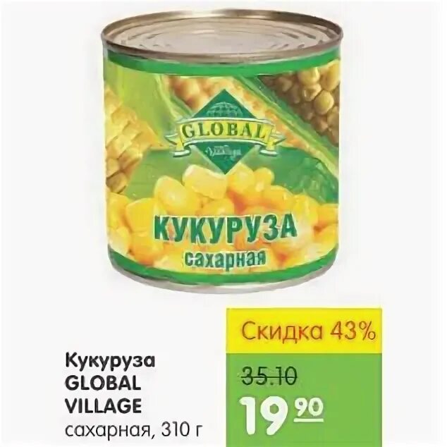 Кукуруза Глобал Виладж. Global Village кукуруза сахарная. Кукуруза консервированная Global Village. Кукуруза СПБ. Global village суп