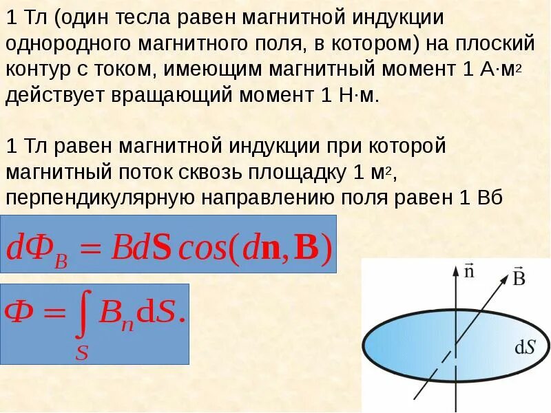 Магнитное поле определение 8 класс. Эллиптическое магнитное поле. Магнитное поле тока и его характеристики. Магнитное поле и его характеристики. Магнитное поле тока.. Закон био Савара.